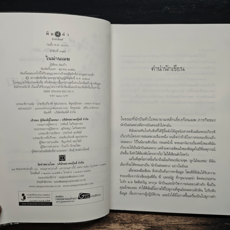 ในม่านเมฆ - ร่มแก้ว