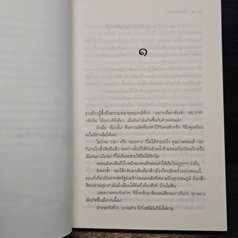 ในม่านเมฆ - ร่มแก้ว