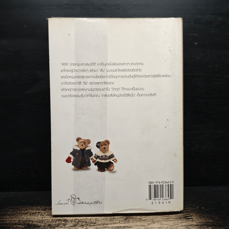 ยิ่งเกลียด (เธอ) ยิ่งเจอรัก - คีตภา