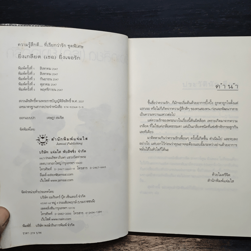 ยิ่งเกลียด (เธอ) ยิ่งเจอรัก - คีตภา