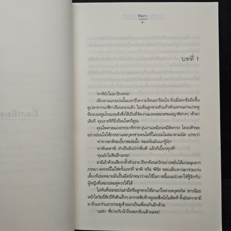 ยิ่งเกลียด (เธอ) ยิ่งเจอรัก - คีตภา