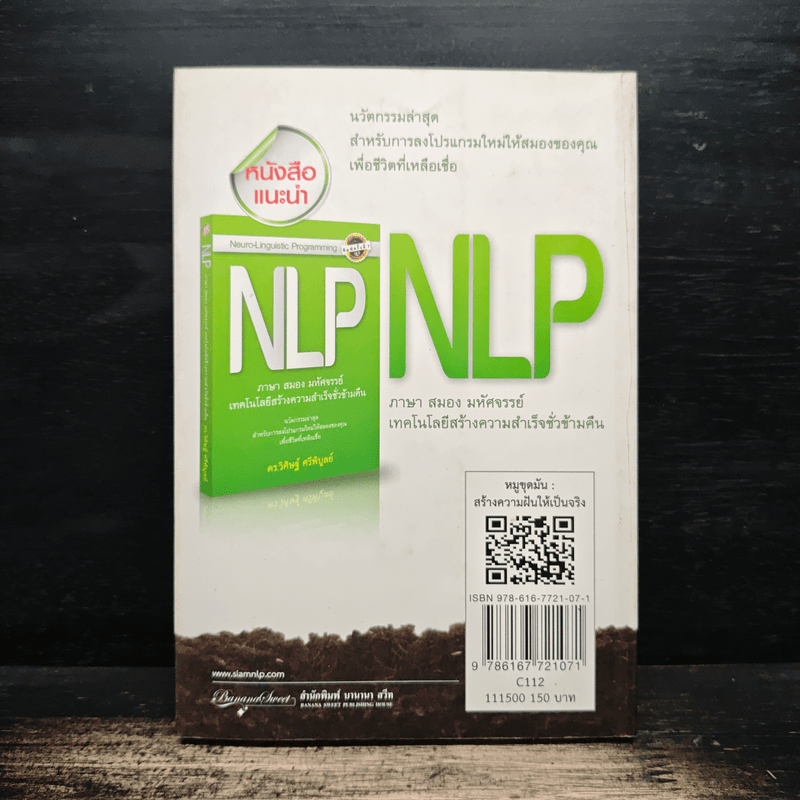 หมูขุดมัน :สร้างความฝันให้เป็นจริง - ดร.วิศิษฐ์ ศรีพิบูลย์