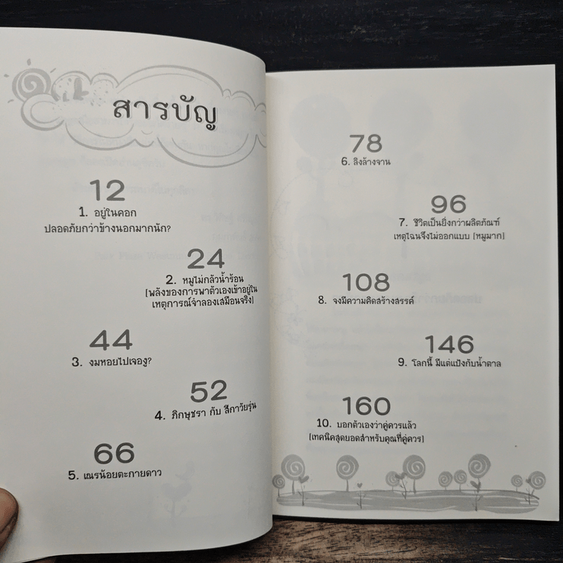 หมูขุดมัน :สร้างความฝันให้เป็นจริง - ดร.วิศิษฐ์ ศรีพิบูลย์