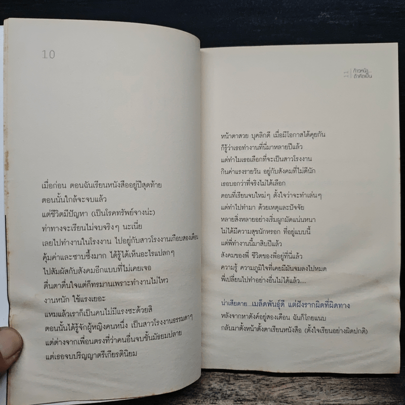 ก้าวหน้า ถ้าคิดเป็น - Cartoon