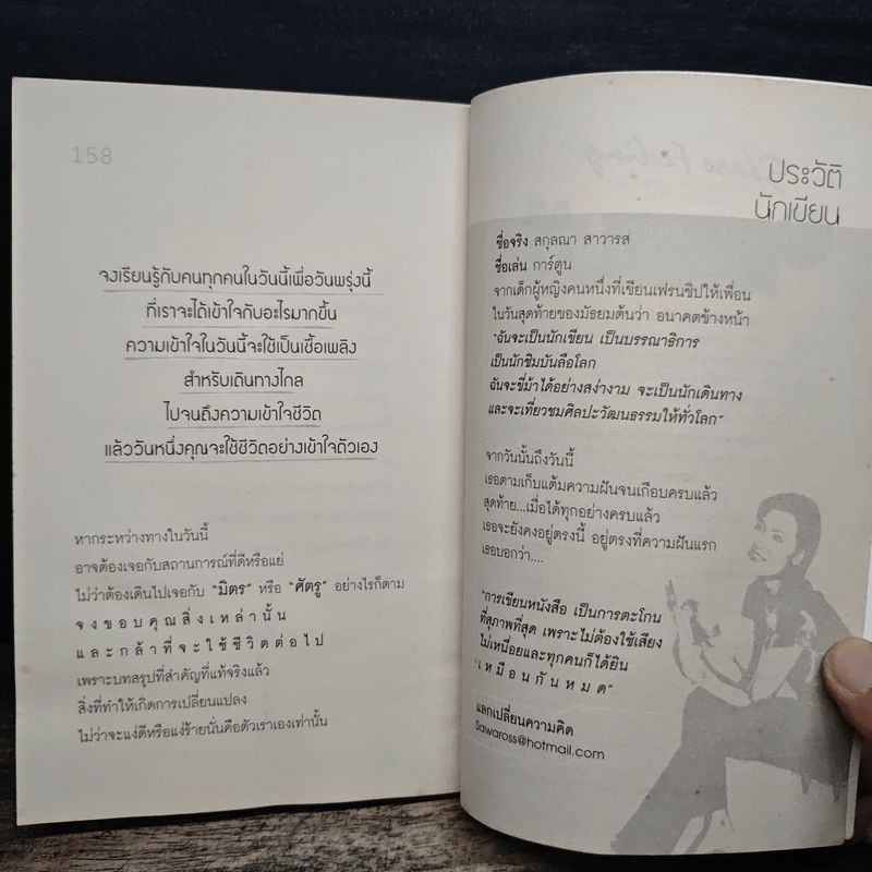 ก้าวหน้า ถ้าคิดเป็น - Cartoon