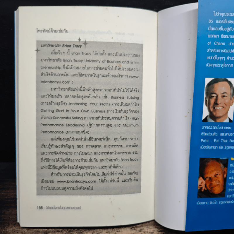 วิธีชนะใจคนในทุกสถานการณ์ The Power of Charm - ไบรอัน เทรซี่, รอน อาร์เดน