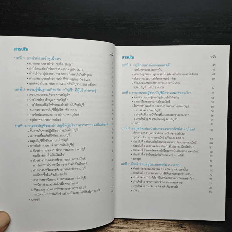 อ่านงบการเงิน อย่างผู้บริหารมืออาชีพ - ชูศีล ตรังตรีชาติ