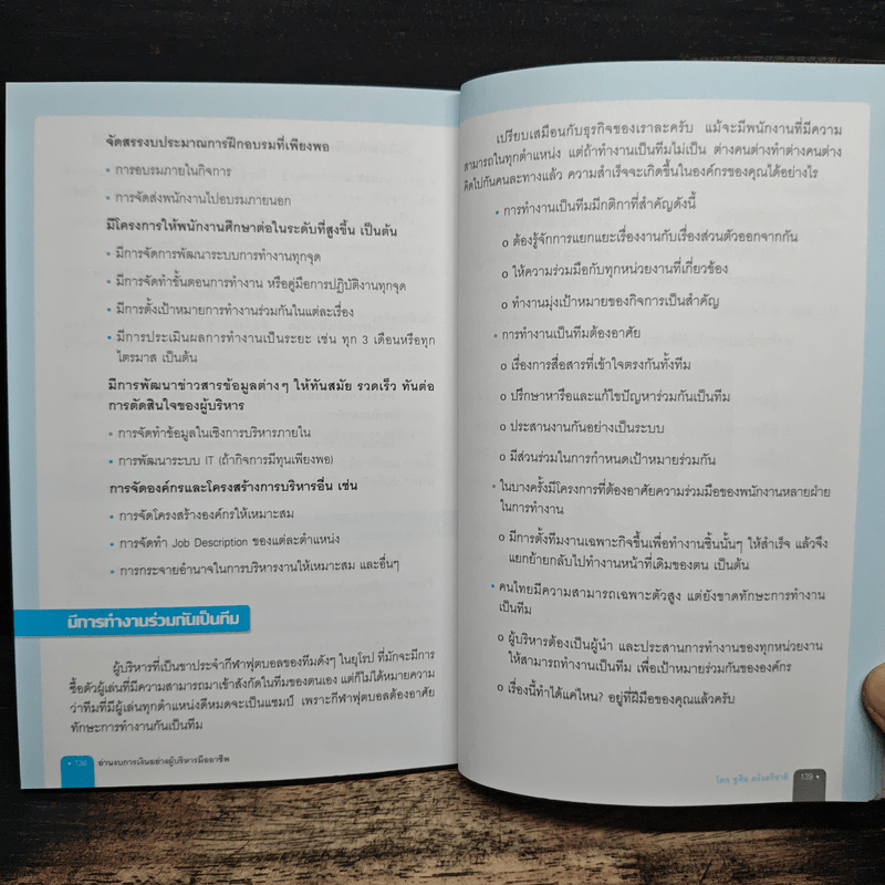 อ่านงบการเงิน อย่างผู้บริหารมืออาชีพ - ชูศีล ตรังตรีชาติ