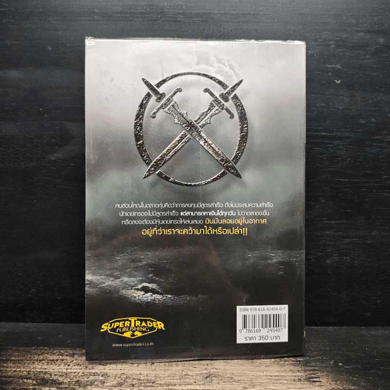 เดย์เทรดฮันเตอร์ Daytrade Hunter เครื่องจักรผลิตเงินสด - กระทรวง จารุศิระ