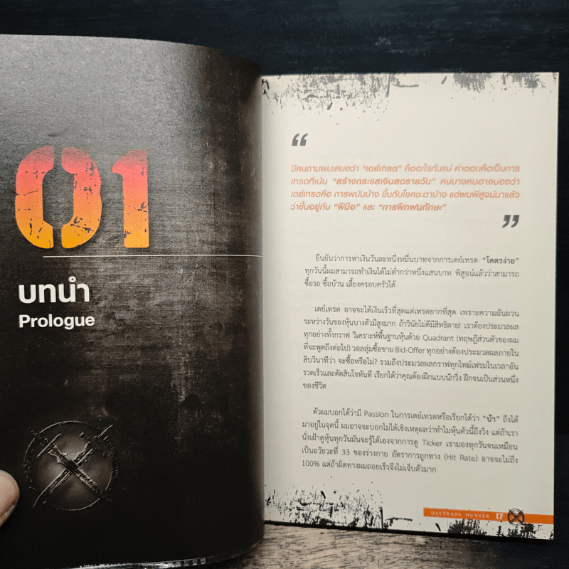 เดย์เทรดฮันเตอร์ Daytrade Hunter เครื่องจักรผลิตเงินสด - กระทรวง จารุศิระ