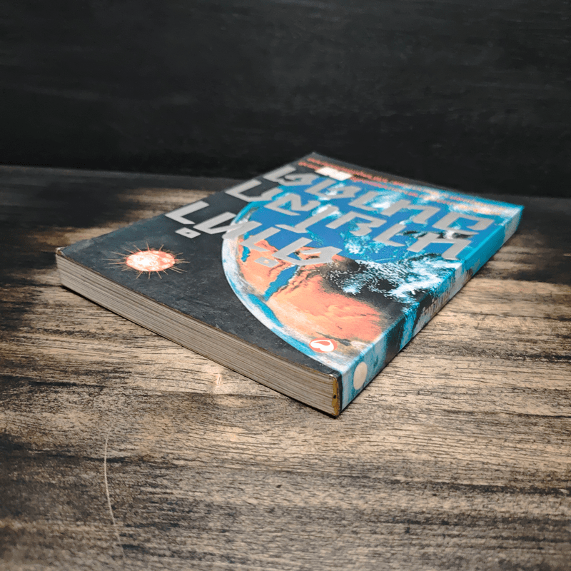 คำทำนายโลกอนาคต - สำนักพิมพ์สุขภาพใจ