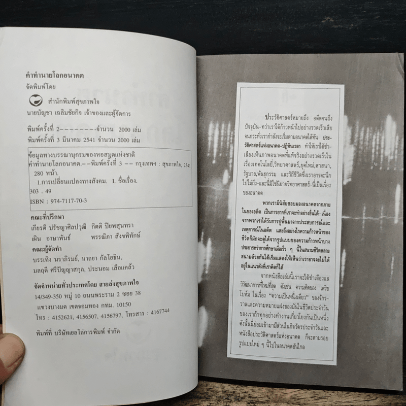 คำทำนายโลกอนาคต - สำนักพิมพ์สุขภาพใจ