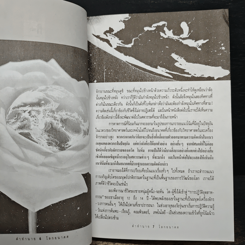 คำทำนายโลกอนาคต - สำนักพิมพ์สุขภาพใจ