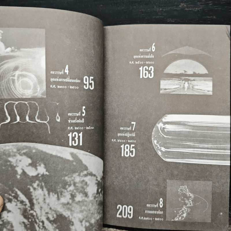 คำทำนายโลกอนาคต - สำนักพิมพ์สุขภาพใจ