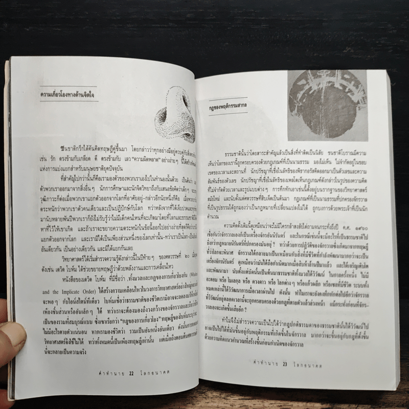 คำทำนายโลกอนาคต - สำนักพิมพ์สุขภาพใจ