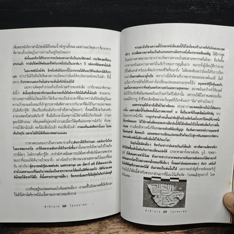 คำทำนายโลกอนาคต - สำนักพิมพ์สุขภาพใจ