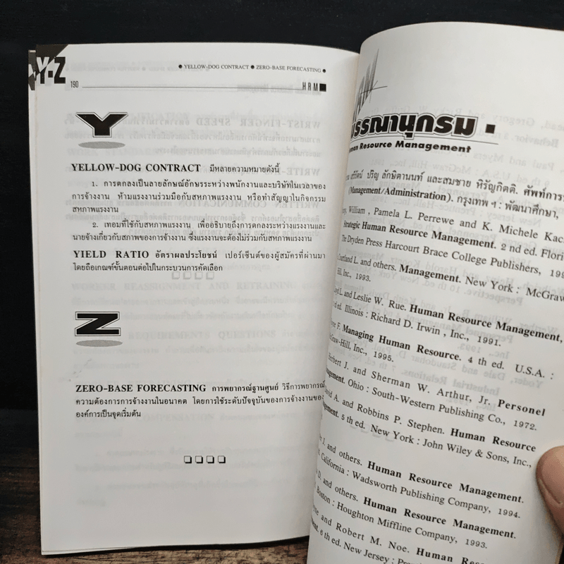 ศัพท์การบริหารทรัพยากรมนุษย์ - รองศาสตราจารย์ ศิริวรรณ เสรีรัตน์, ผู้ช่วยศาสตราจารย์สมชาย หิรัญกิตติ