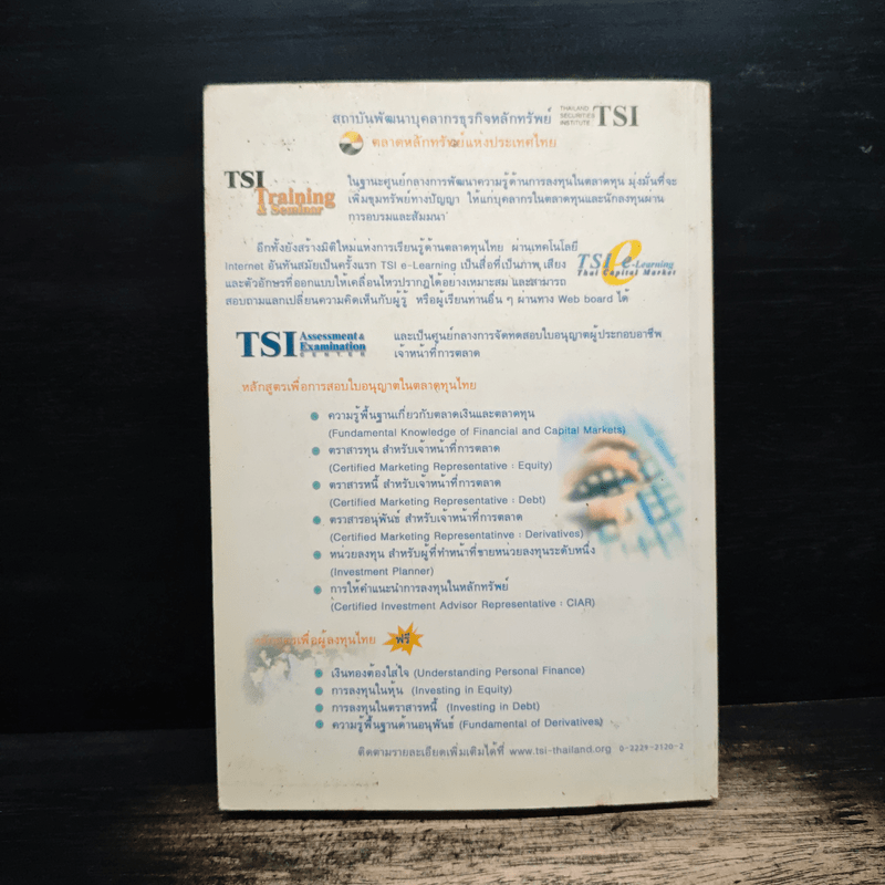 ออมก่อนรวยกว่า - นวพร เรืองสกุล