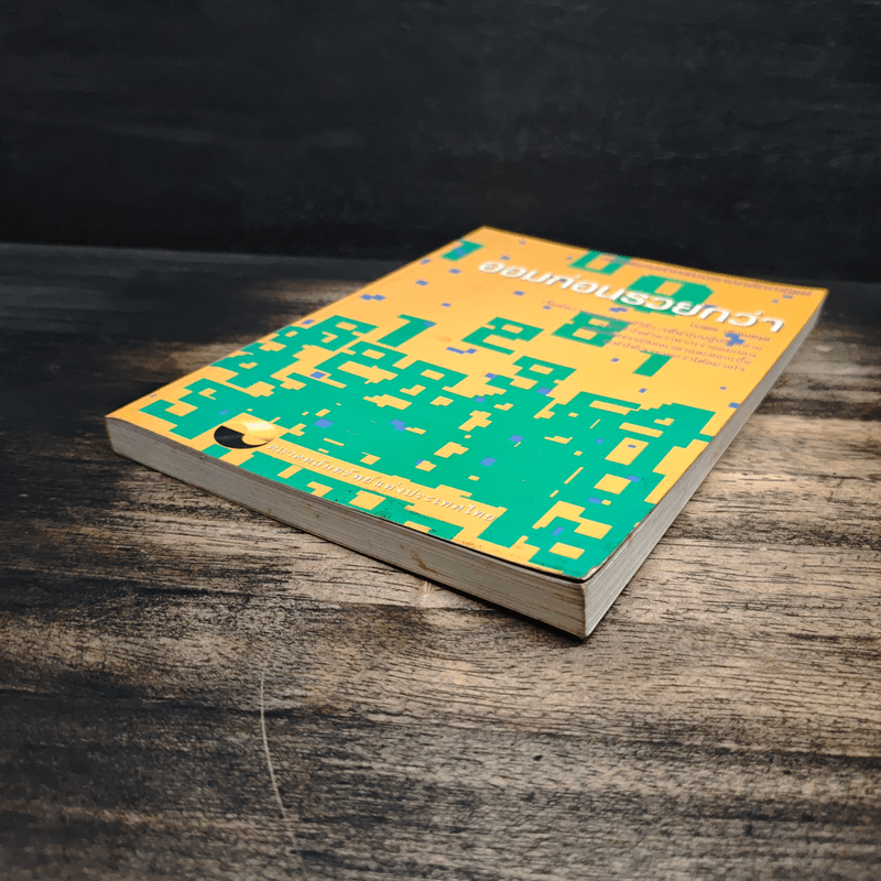 ออมก่อนรวยกว่า - นวพร เรืองสกุล