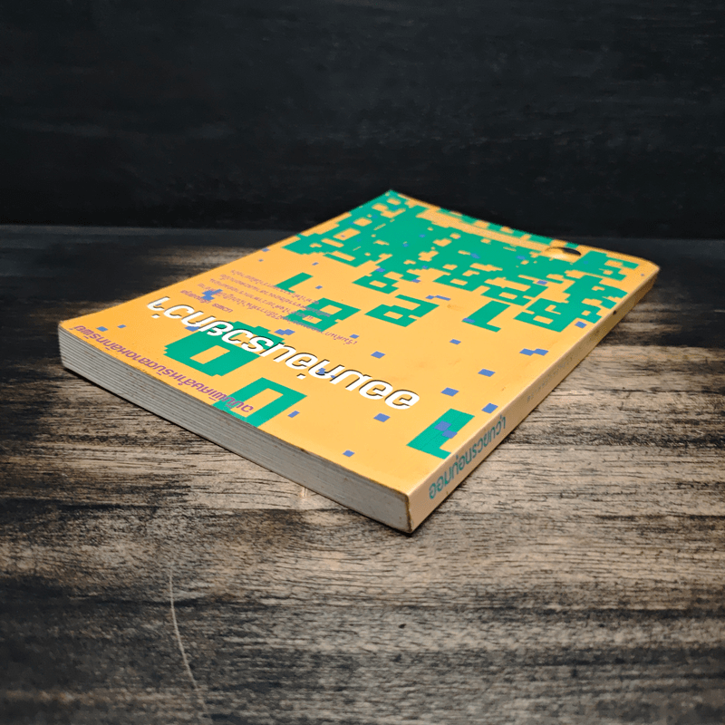 ออมก่อนรวยกว่า - นวพร เรืองสกุล