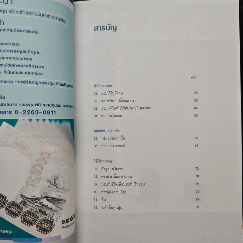 ออมก่อนรวยกว่า - นวพร เรืองสกุล