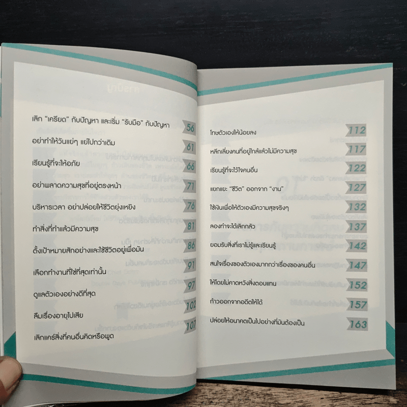 หยุดทำสิ่งที่ทำให้คุณไม่มีความสุข - ปฐม เพชรพลอย