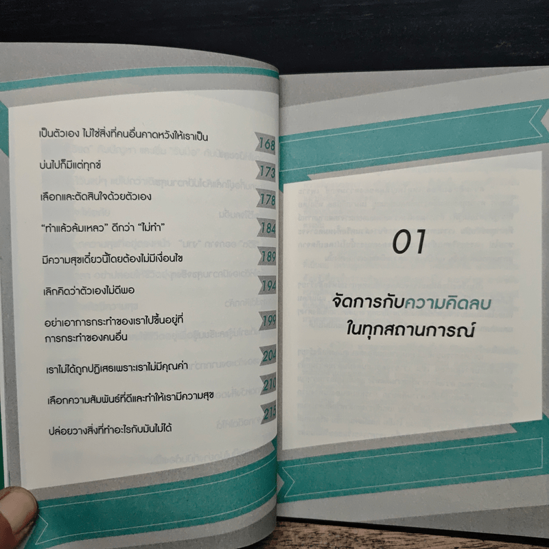 หยุดทำสิ่งที่ทำให้คุณไม่มีความสุข - ปฐม เพชรพลอย