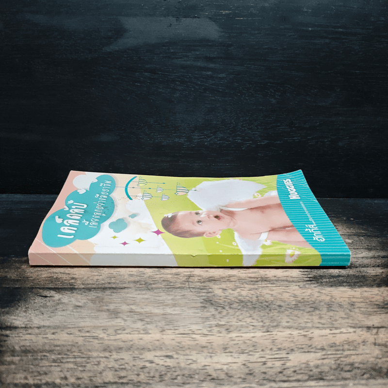 เคล็ดลับเลี้ยงลูกอย่างมืออาชีพ - huggies