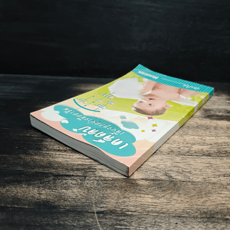 เคล็ดลับเลี้ยงลูกอย่างมืออาชีพ - huggies