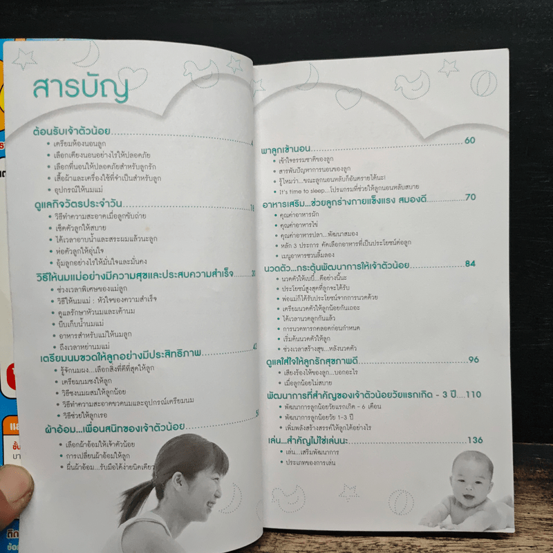 เคล็ดลับเลี้ยงลูกอย่างมืออาชีพ - huggies