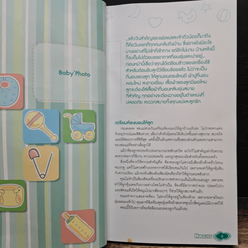 เคล็ดลับเลี้ยงลูกอย่างมืออาชีพ - huggies