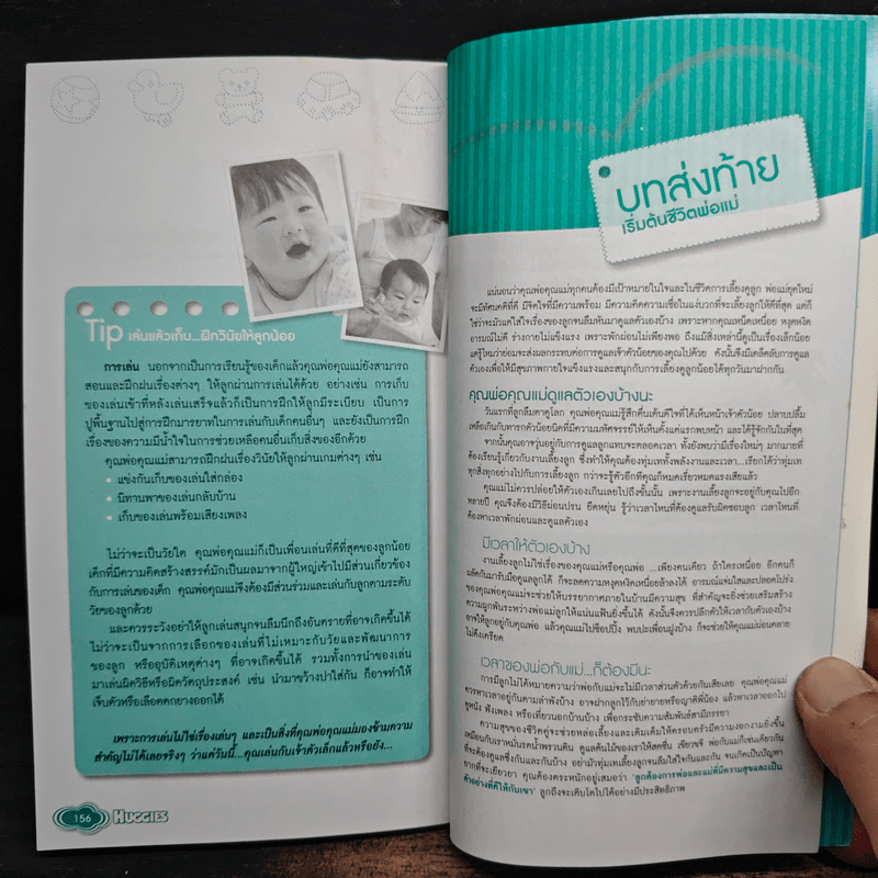 เคล็ดลับเลี้ยงลูกอย่างมืออาชีพ - huggies