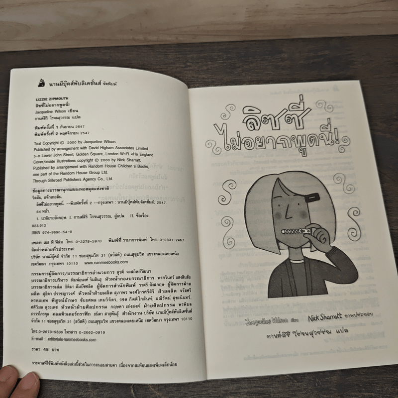 ลิซซี่ไม่อยากพูดนี่ - Jacqueline Wilson