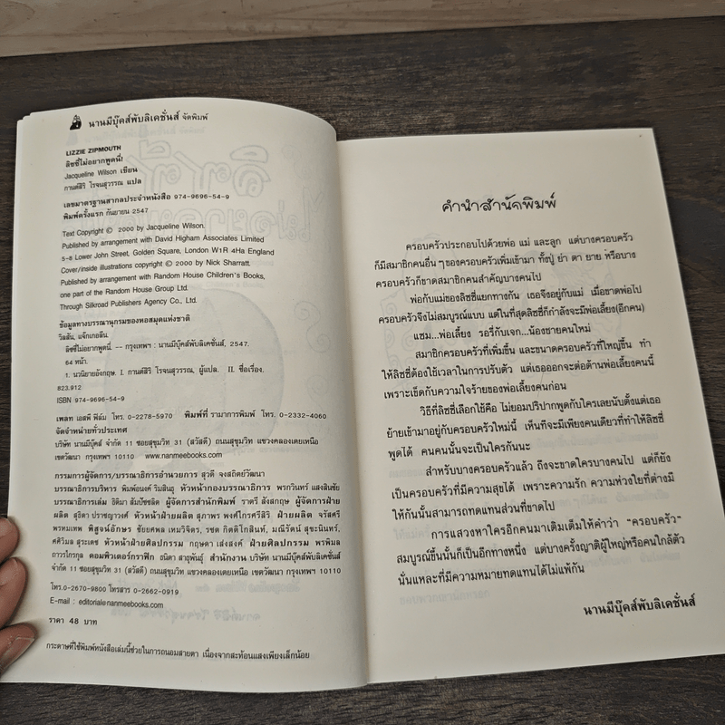 ลิซซี่ไม่อยากพูดนี่ - Jacqueline Wilson