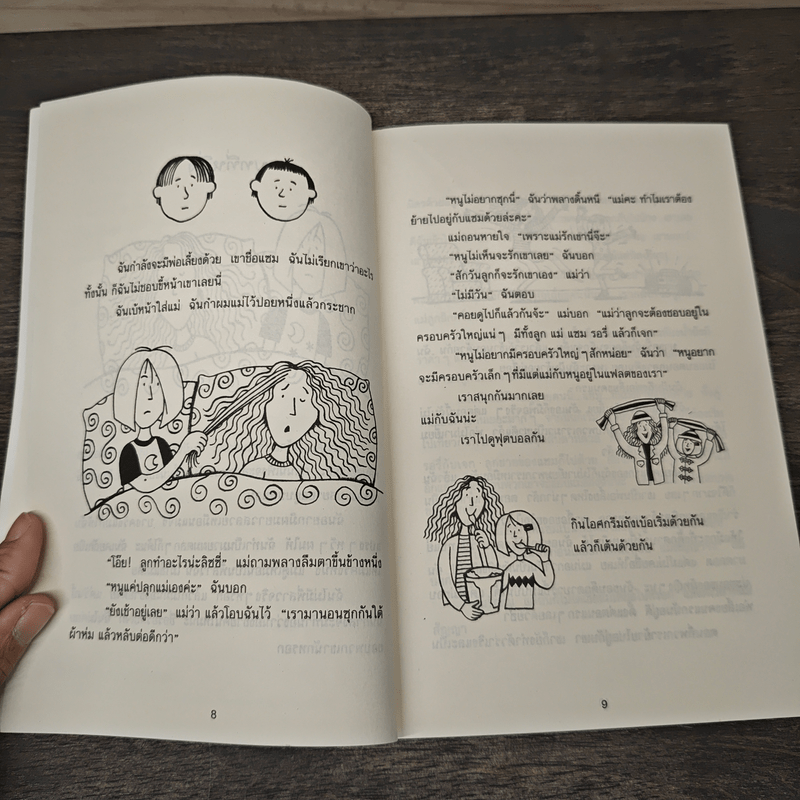 ลิซซี่ไม่อยากพูดนี่ - Jacqueline Wilson