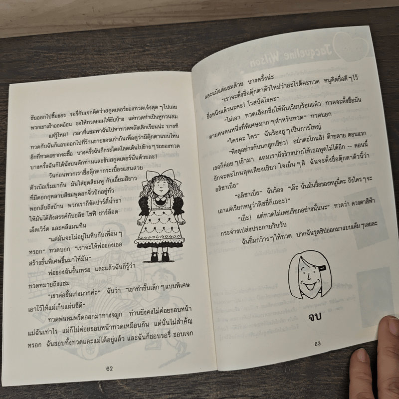 ลิซซี่ไม่อยากพูดนี่ - Jacqueline Wilson