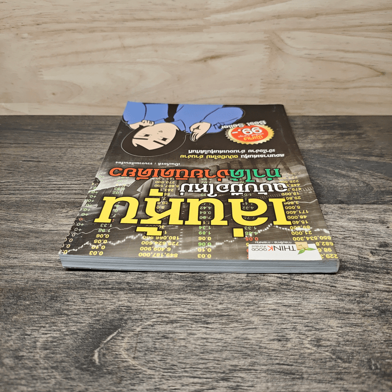 เล่นหุ้นฉบับมือใหม่ ทำได้ง่ายนิดเดียว - เป็นเกียรติ