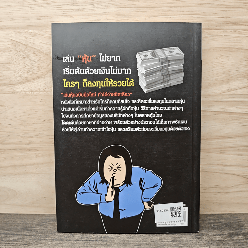 เล่นหุ้นฉบับมือใหม่ ทำได้ง่ายนิดเดียว - เป็นเกียรติ