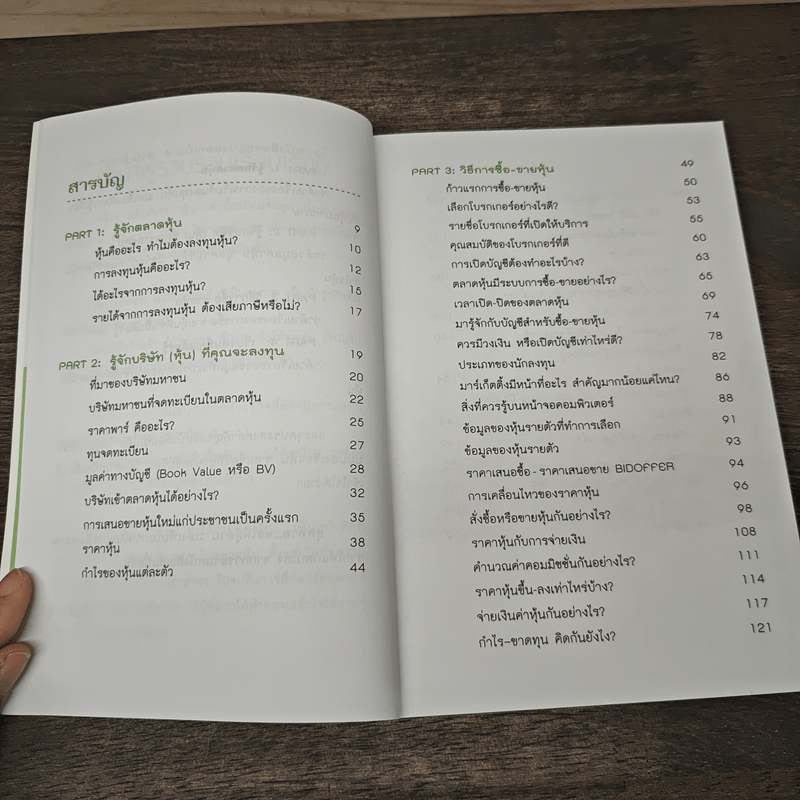 เล่นหุ้นฉบับมือใหม่ ทำได้ง่ายนิดเดียว - เป็นเกียรติ