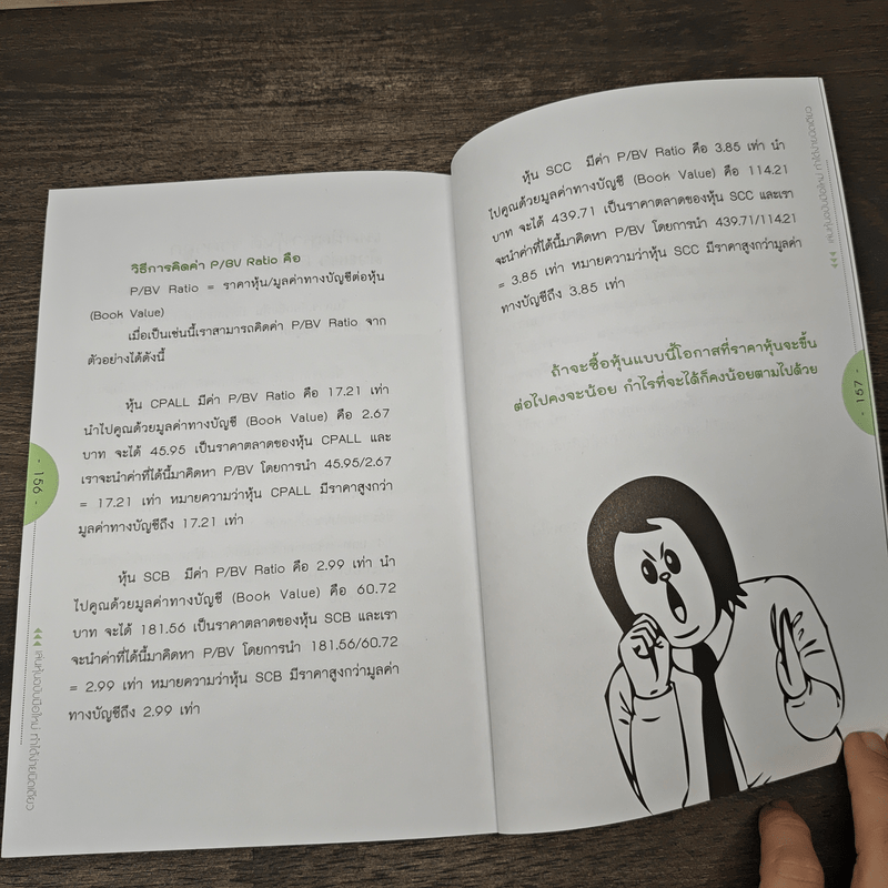 เล่นหุ้นฉบับมือใหม่ ทำได้ง่ายนิดเดียว - เป็นเกียรติ