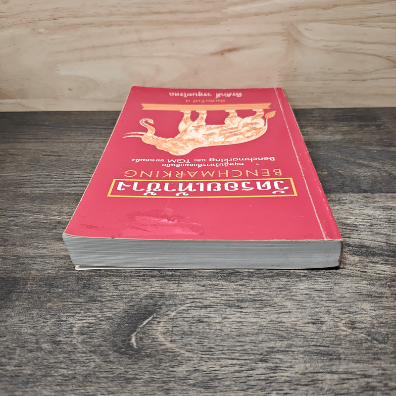 วัดรอยเท้าช้าง - พีรศักดิ์ วรสุนทรโรสถ