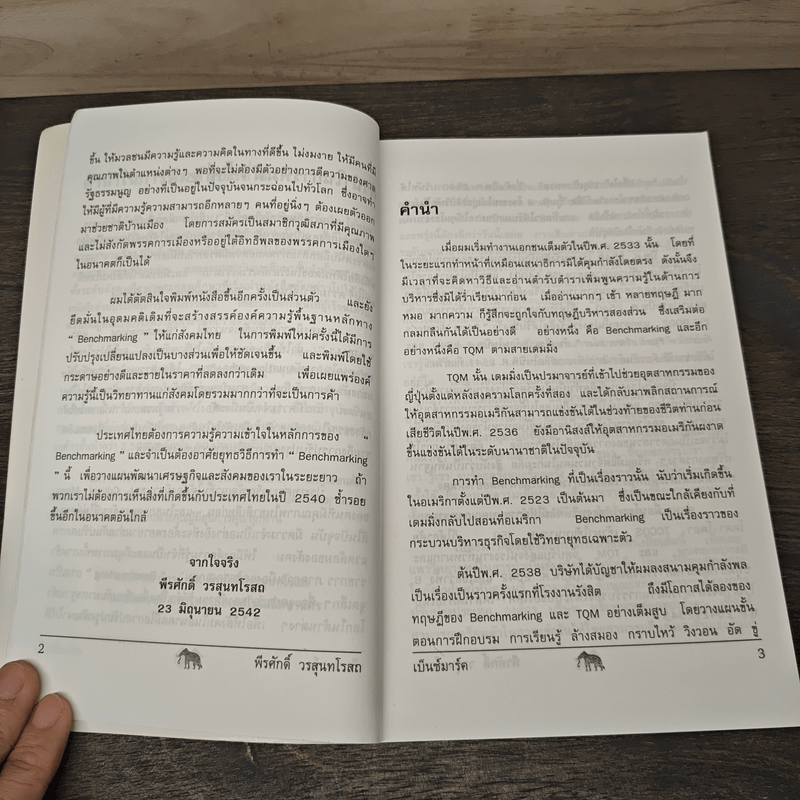 วัดรอยเท้าช้าง - พีรศักดิ์ วรสุนทรโรสถ