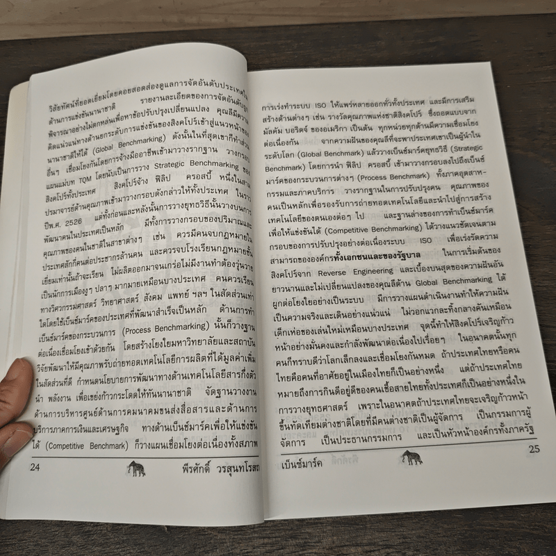 วัดรอยเท้าช้าง - พีรศักดิ์ วรสุนทรโรสถ