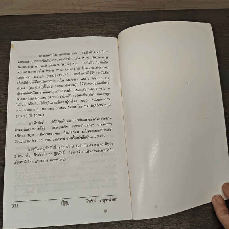 วัดรอยเท้าช้าง - พีรศักดิ์ วรสุนทรโรสถ