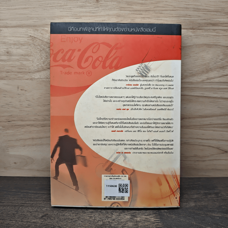 การตลาดอย่างที่คุณไม่เคยรู้จัก - เซอร์จิโอ ซีแมน