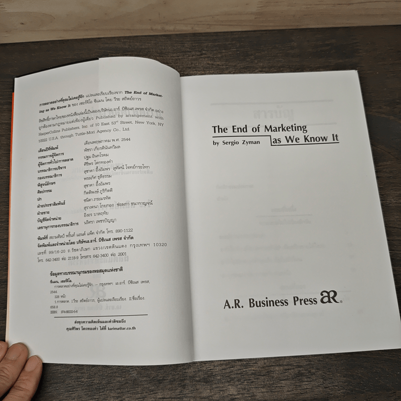 การตลาดอย่างที่คุณไม่เคยรู้จัก - เซอร์จิโอ ซีแมน