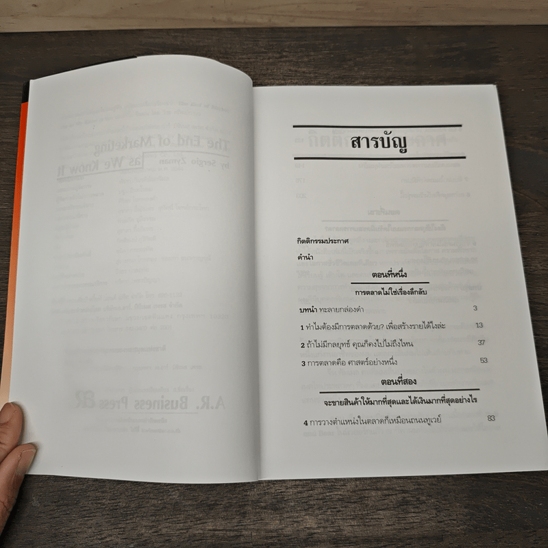 การตลาดอย่างที่คุณไม่เคยรู้จัก - เซอร์จิโอ ซีแมน