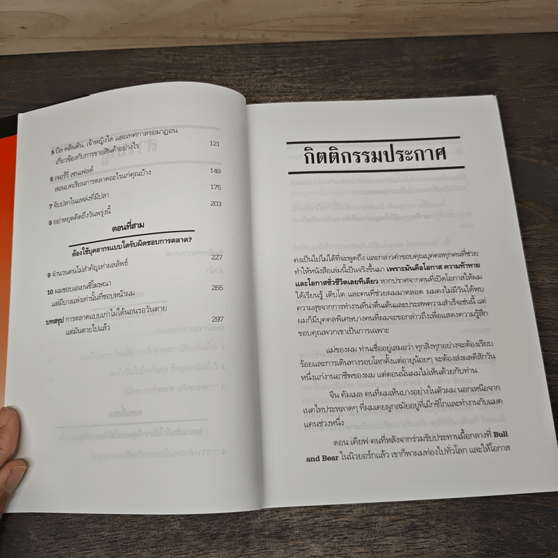 การตลาดอย่างที่คุณไม่เคยรู้จัก - เซอร์จิโอ ซีแมน