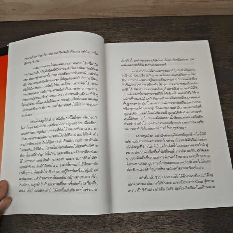 การตลาดอย่างที่คุณไม่เคยรู้จัก - เซอร์จิโอ ซีแมน