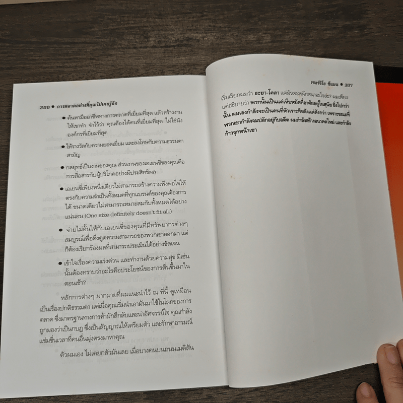 การตลาดอย่างที่คุณไม่เคยรู้จัก - เซอร์จิโอ ซีแมน